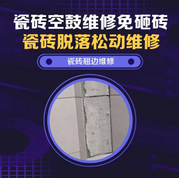 藁城瓷砖空鼓维修推荐靠谱商家之瓷砖松动维修果蔬育苗门卫值班室厨卫砖潮湿空鼓推荐哪家好？推荐诚匠小爱修缮